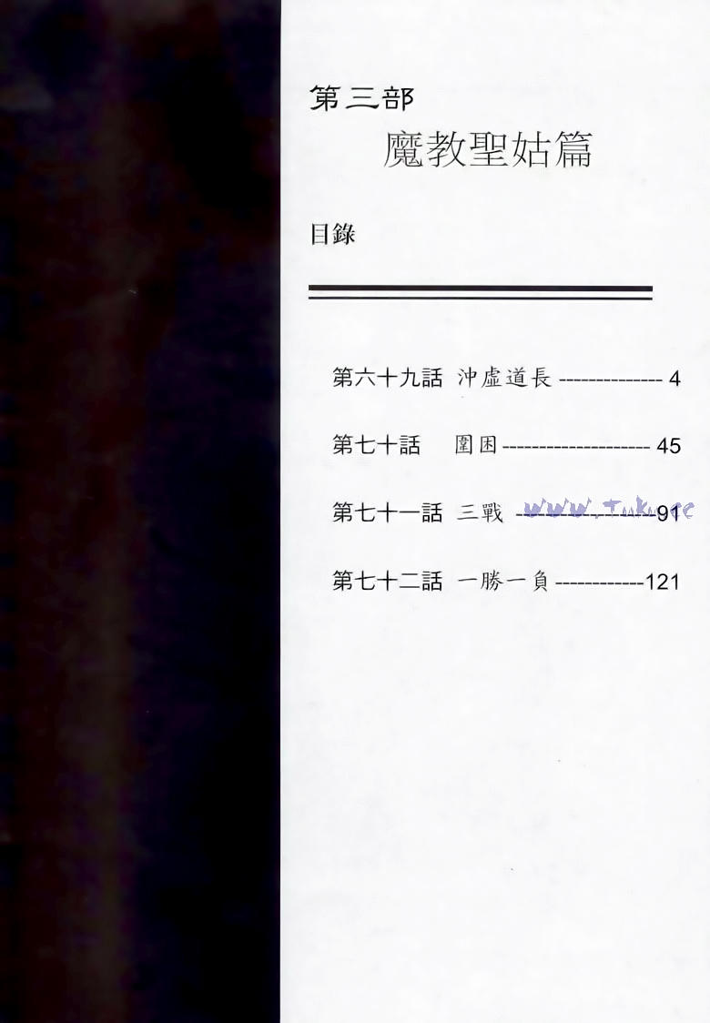 tiếu ngạo giang hồ chapter 72.1 3