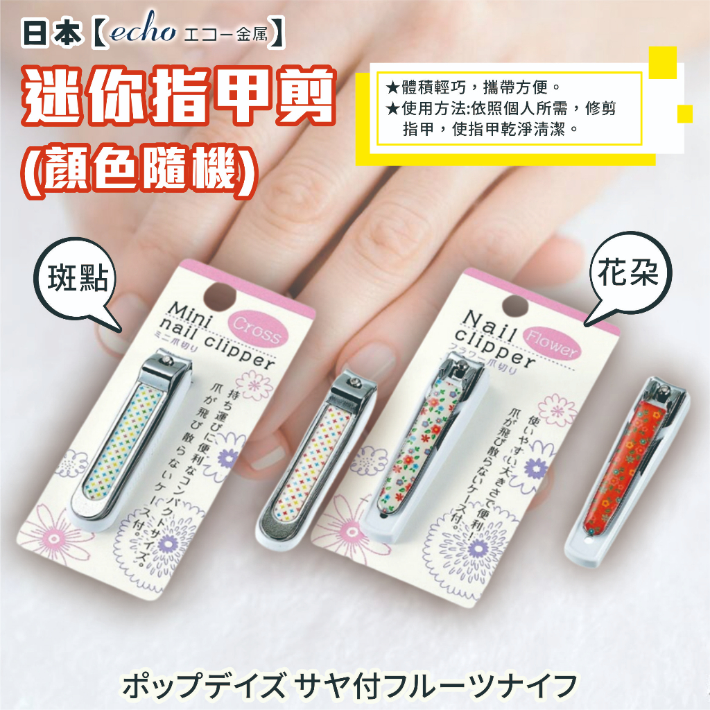 Bấm móng tay Echo Nail Cliper Flower - Hàng Nội Địa Nhật Bản nhập khẩu