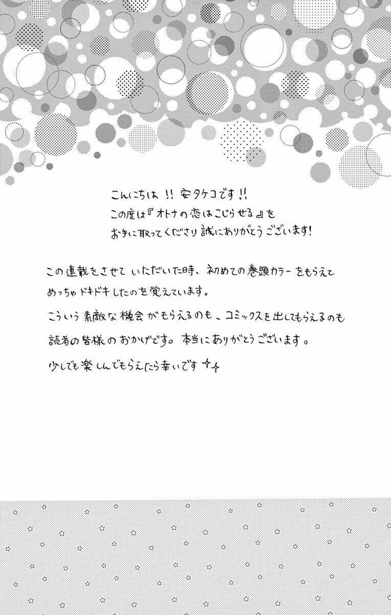 otona no koi wa kojiraseru chapter 1 8