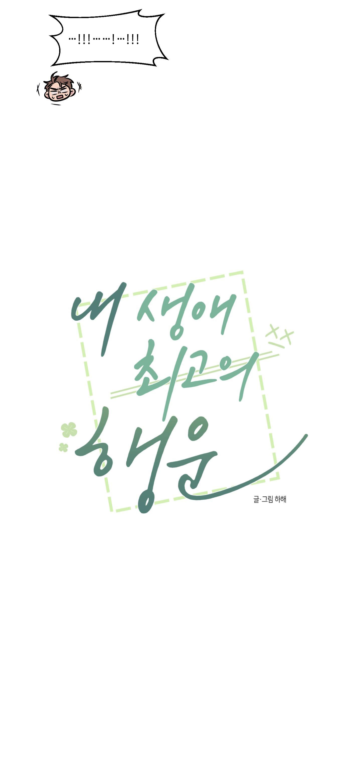 [18+] điều may mắn nhất cuộc đời tôi chapter 10.1 17