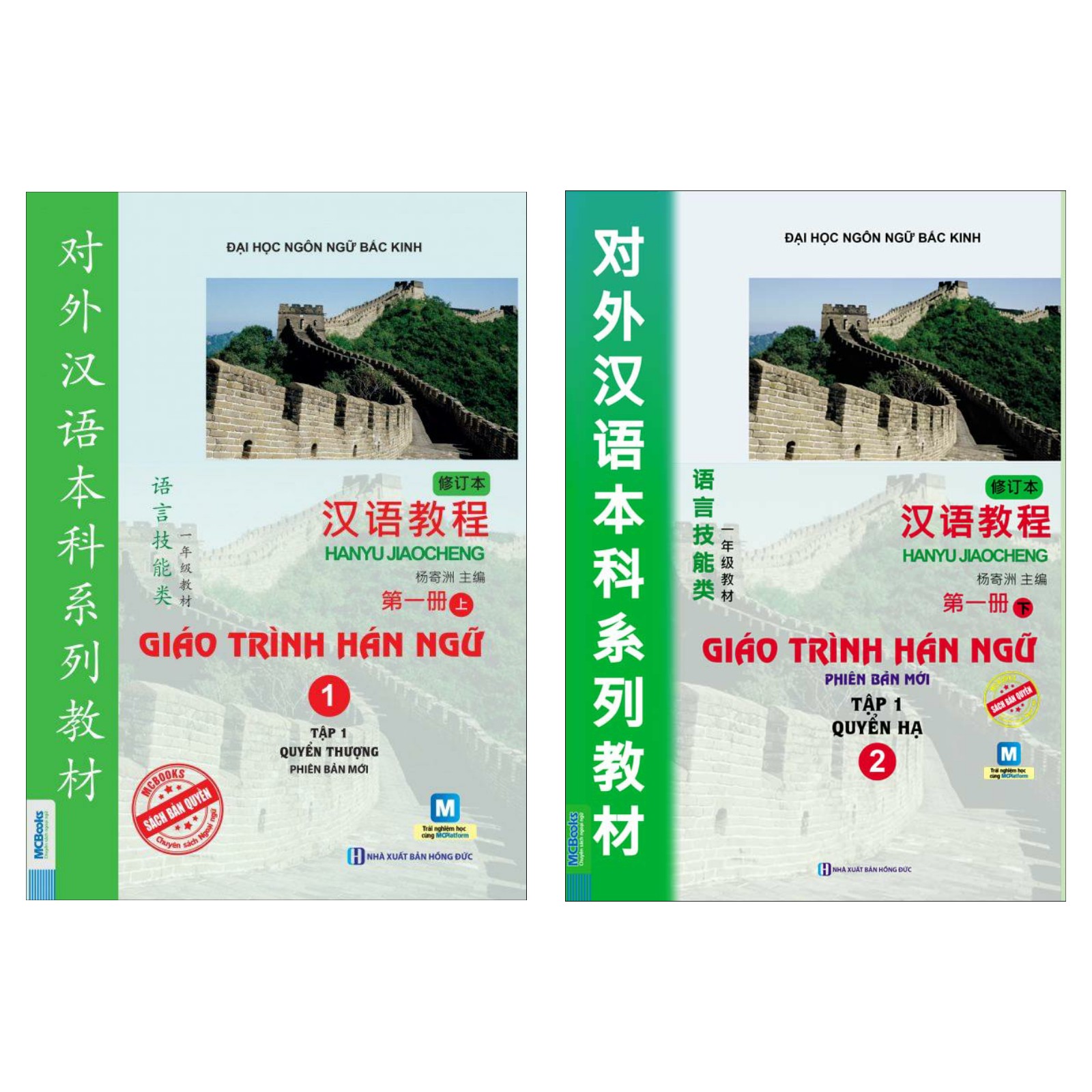 Hình ảnh Combo 2 cuốn Giáo Trình Hán Ngữ (Sách học Tiếng Trung dành cho người Việt) Giáo Trình Hán Ngữ Tập 1 + Giáo Trình Hán Ngữ Tập 2 (Phiên bản mới - Học bằng App McBooks)