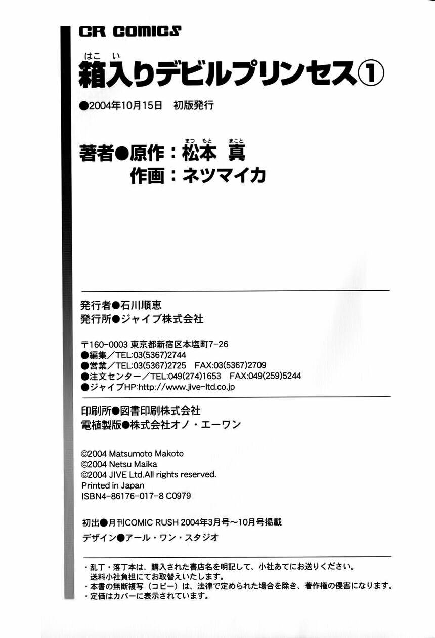 hakoiri devil princess (netsu maika) chapter 8 25