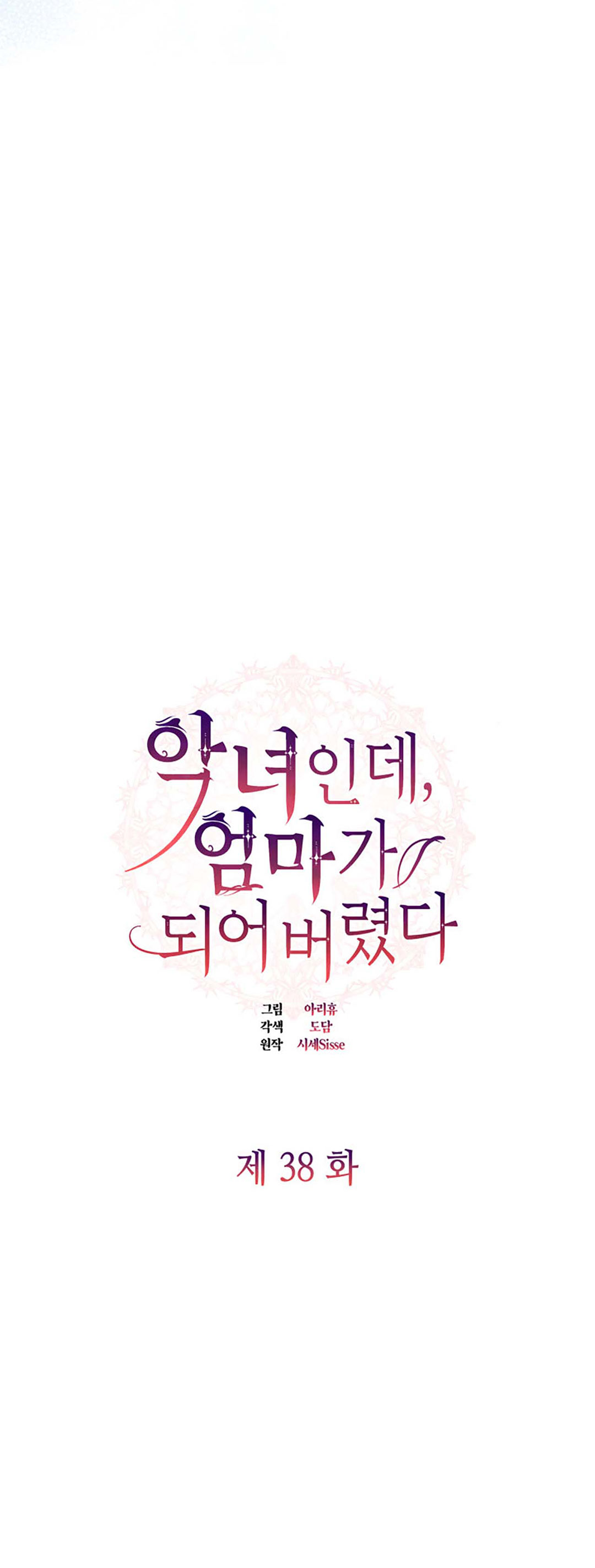 từ ác nữ tôi phải trở thành một người mẹ chapter 38.1 5