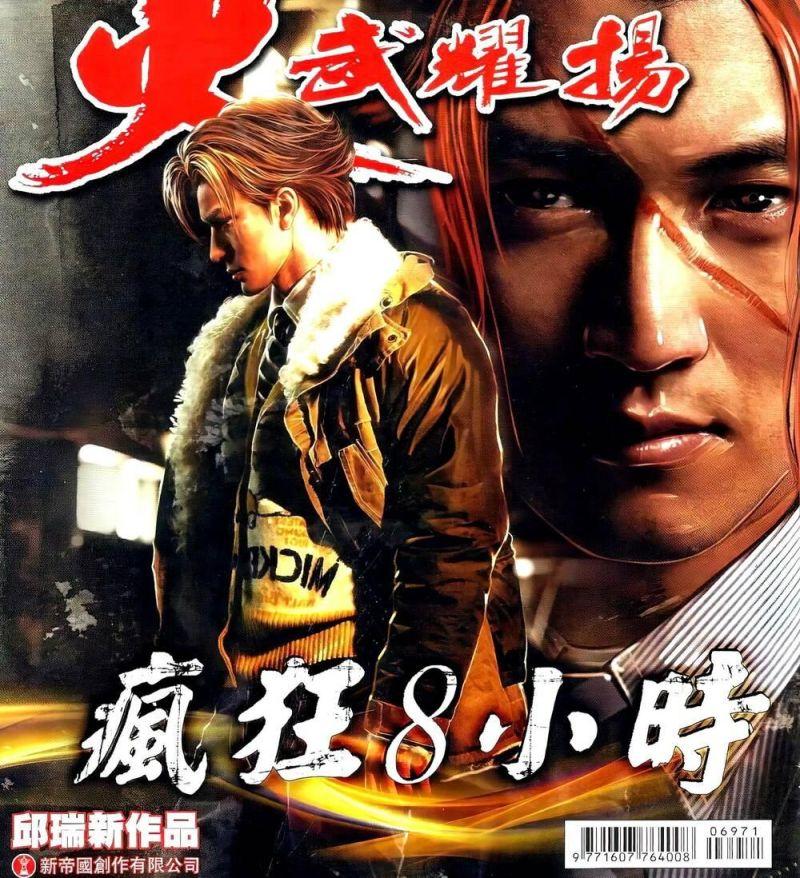 hỏa vũ diệu dương chapter 697 1