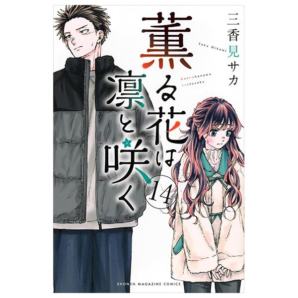 Sách ngoại văn: Kaoru Hana Wa Rin To Saku - The Fragrant Flower Blooms With Dignity 14 (Japanese Edition)