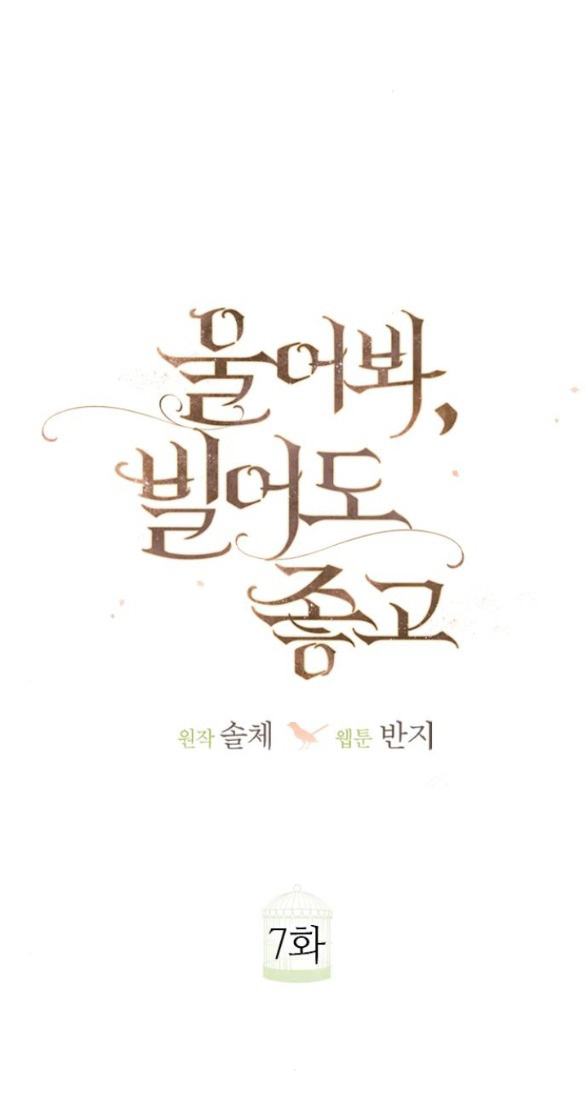 Khóc Đi Hay Là Cầu Xin Tôi Cũng Được chapter 7.1 - Trang 10