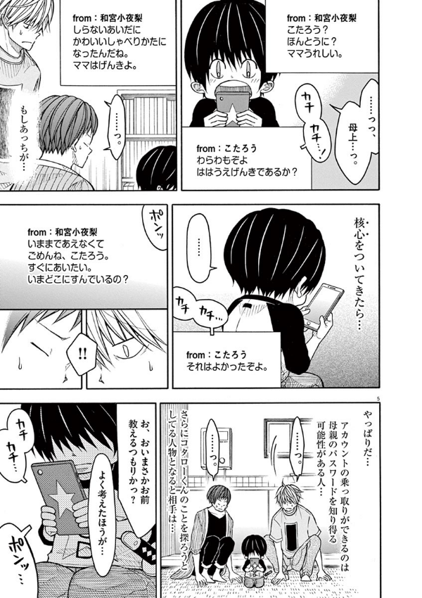 Kotaro Wa Hitori Gurashi - Kotaro Lives Alone 7 (Japanese Edition)