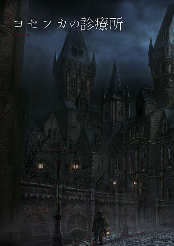 Ｂｌｏｏｄｂｏｒｎｅ　Ｏｆｆｉｃｉａｌ BLOODBORNE OFFICIAL