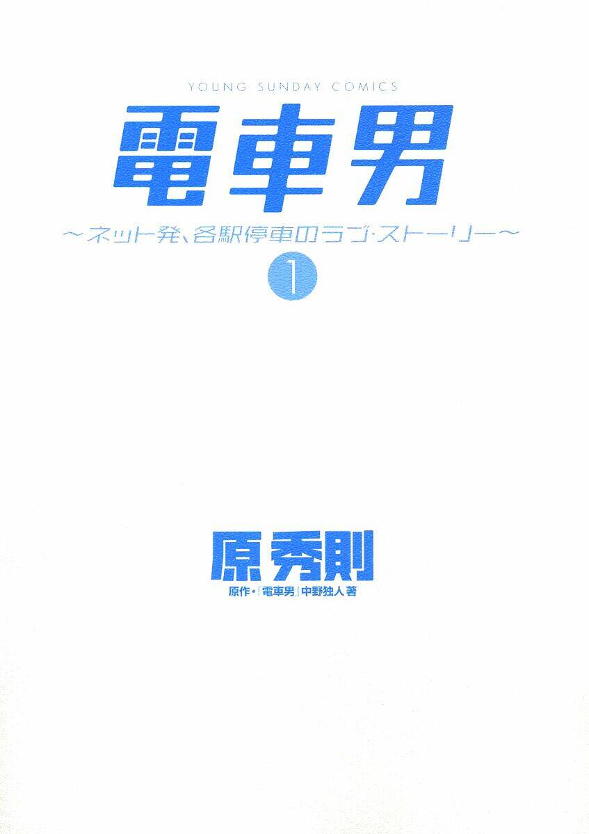 densha otoko chapter 1 4