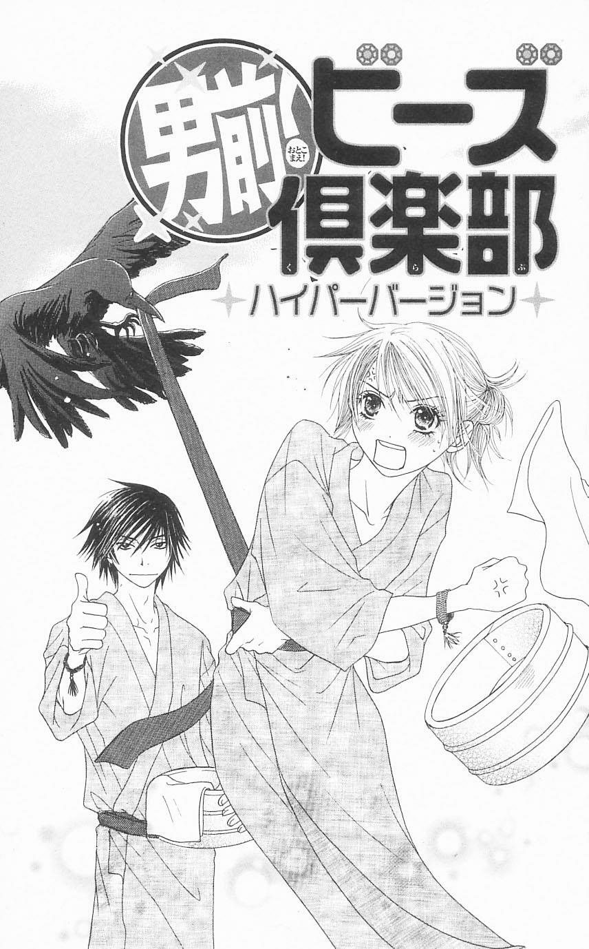 otokomae! beads kurabu chapter 4 2