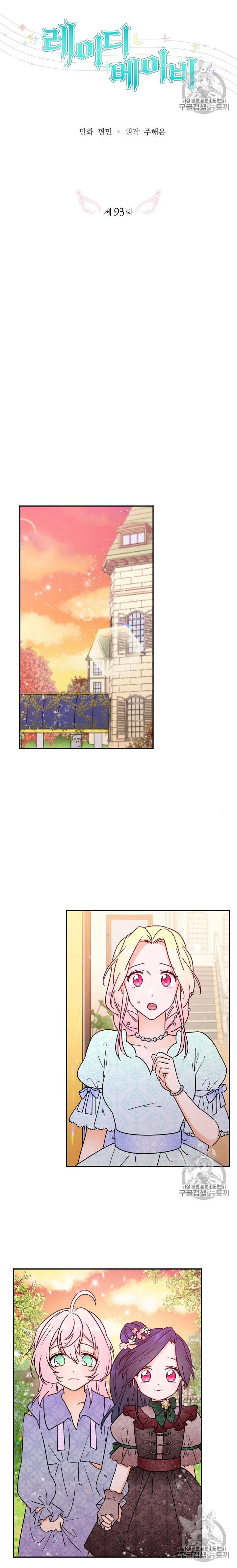 lady baby chapter 93 7