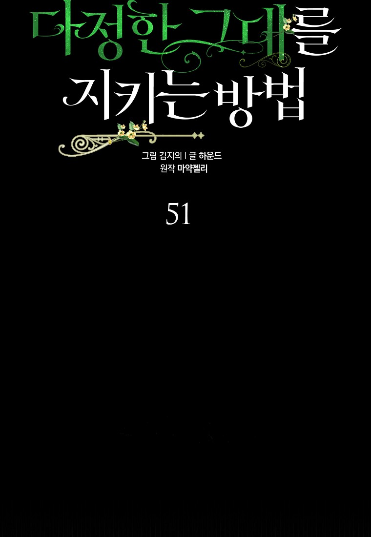 cách để em bảo vệ anh chapter 51.1 11