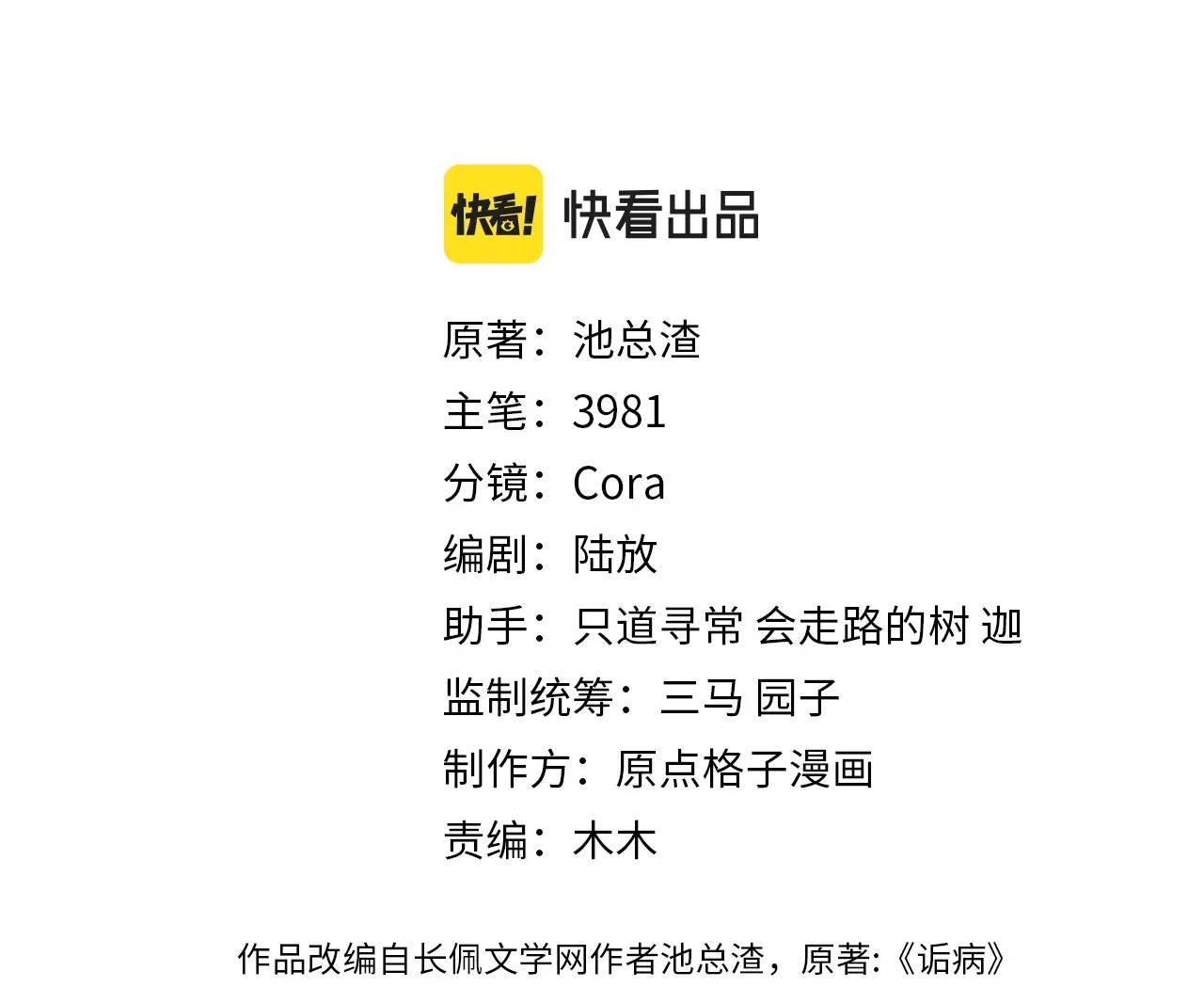 cấu bệnh chapter 8 2