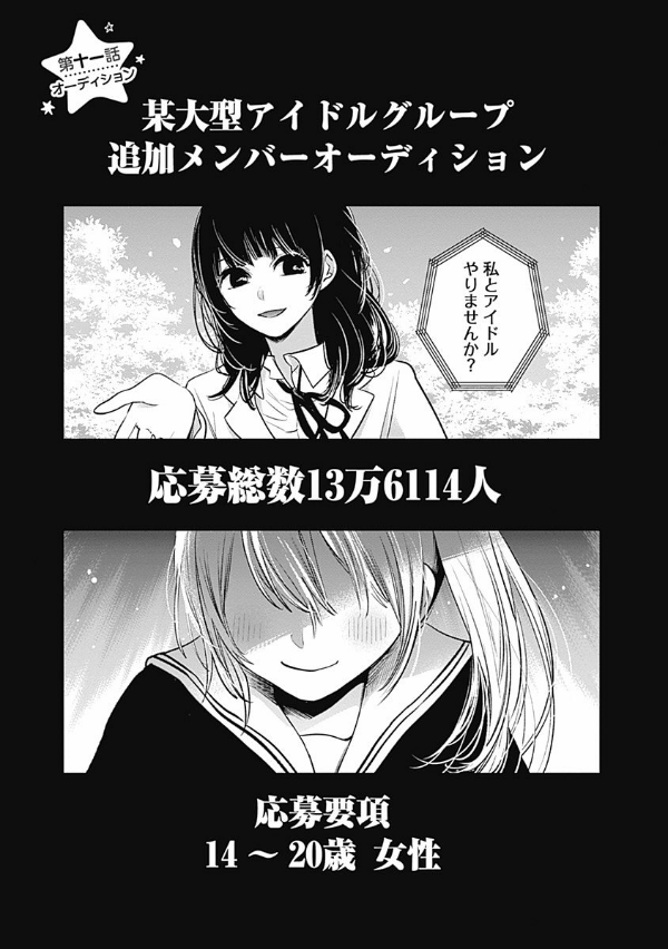 Oshi No Ko 2 (Japanese Edition)