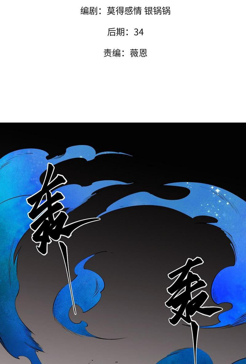 toàn dân chuyển chức: không có chức ta kết thúc thần minh chapter 53 2