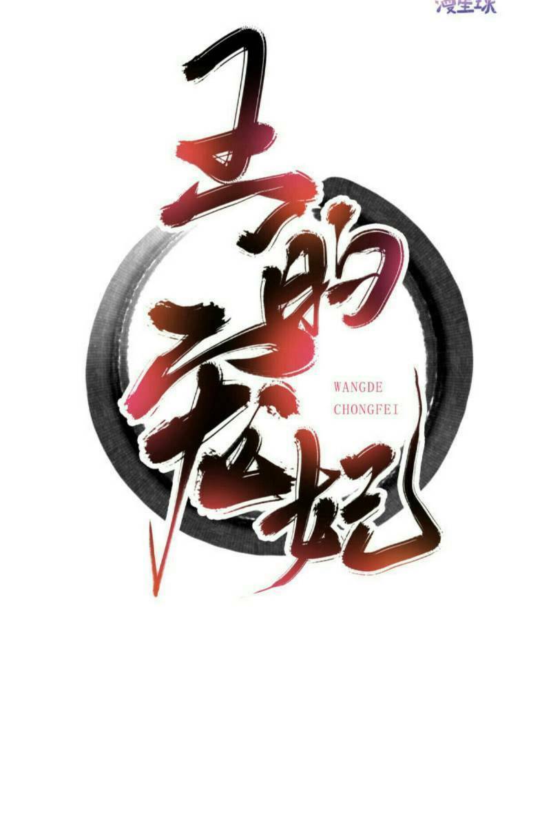 sủng phi của vương chapter 167 1