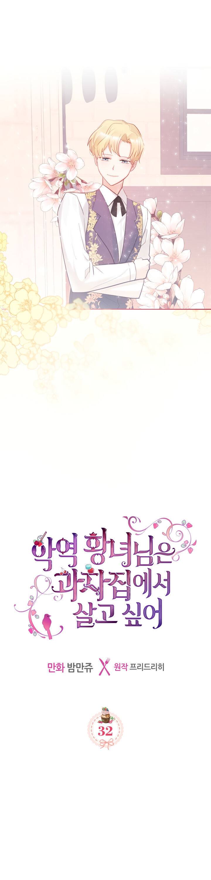 ác nữ muốn sống trong ngôi nhà bánh ngọt chapter 32 2