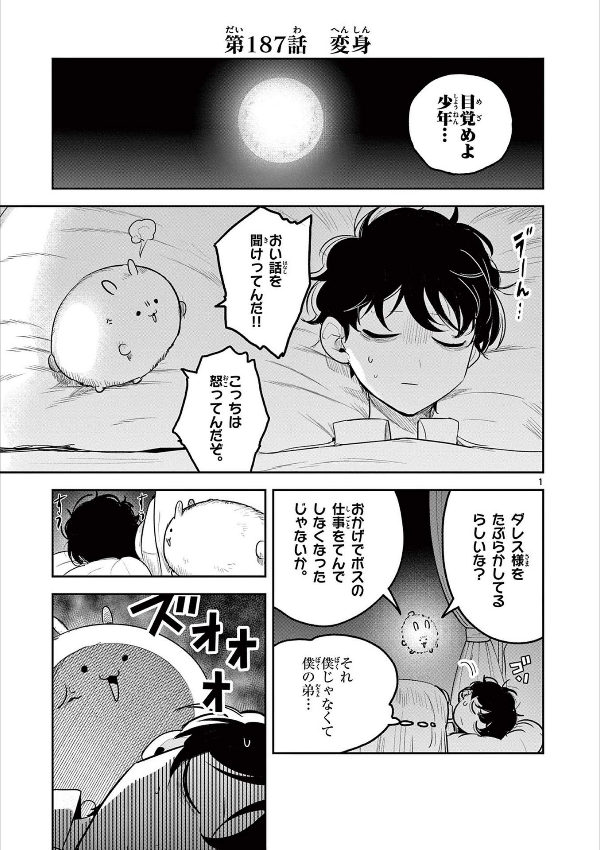 Shinigami Bouchan To Kuro Meido 14 (Japanese Edition)