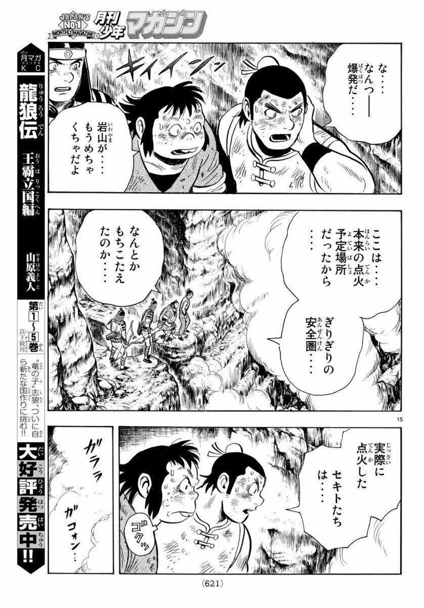 hoàng phi hồng phần 4 chapter 154 15