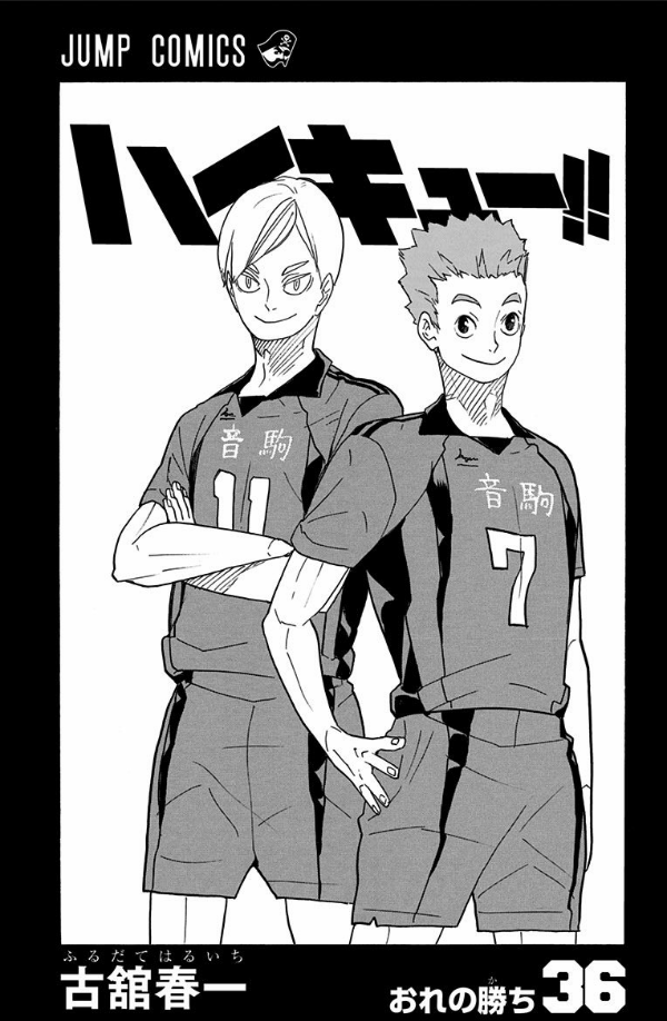 ハイキュー!! 36 - Haikyu!!