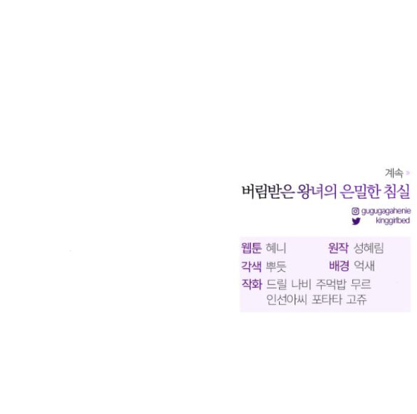 Phòng Ngủ Bí Mật Của Công Chúa Bị Bỏ Rơi chapter 59.2 - Trang 102