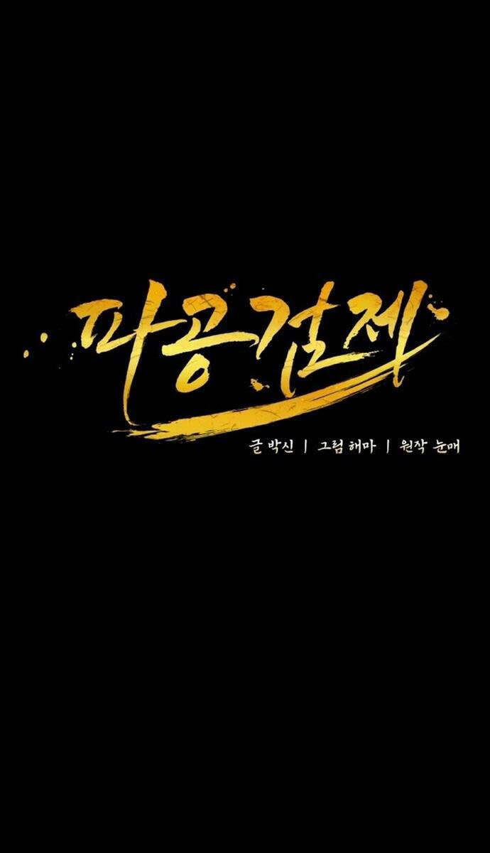 phá công kiếm đế chapter 8 33