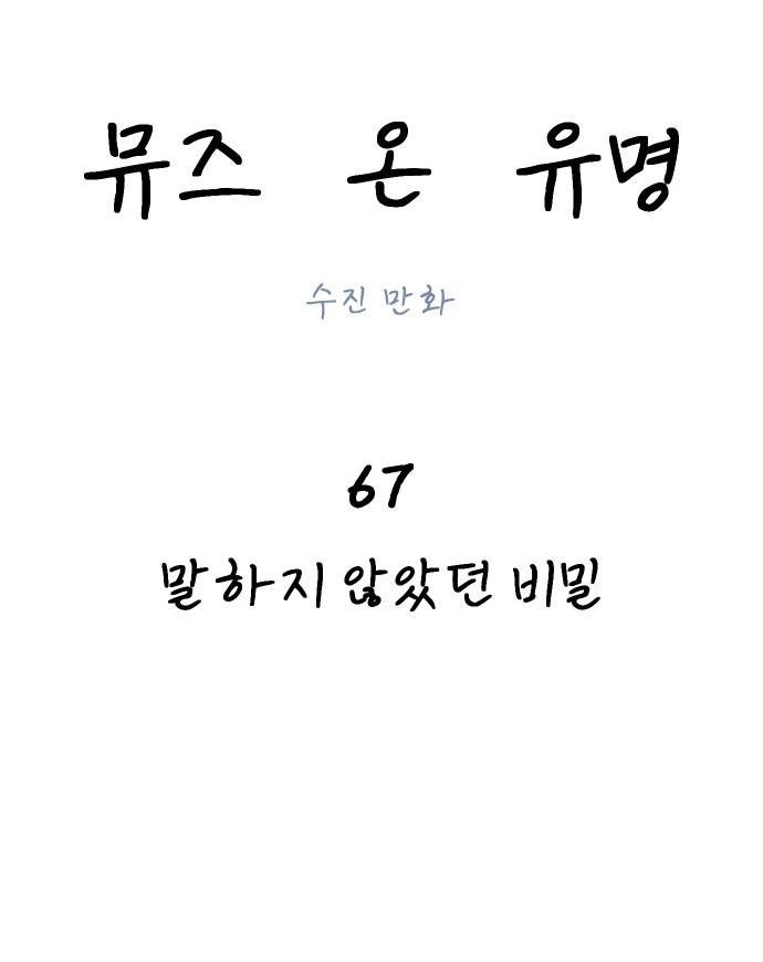 nàng thơ nổi tiếng - nàng thơ myung chapter 67.2 35