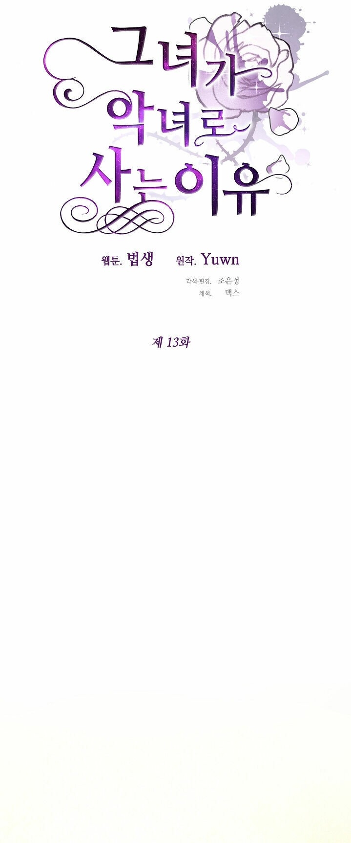 lý do nàng ấy sống như 1 ác nữ chapter 13 11