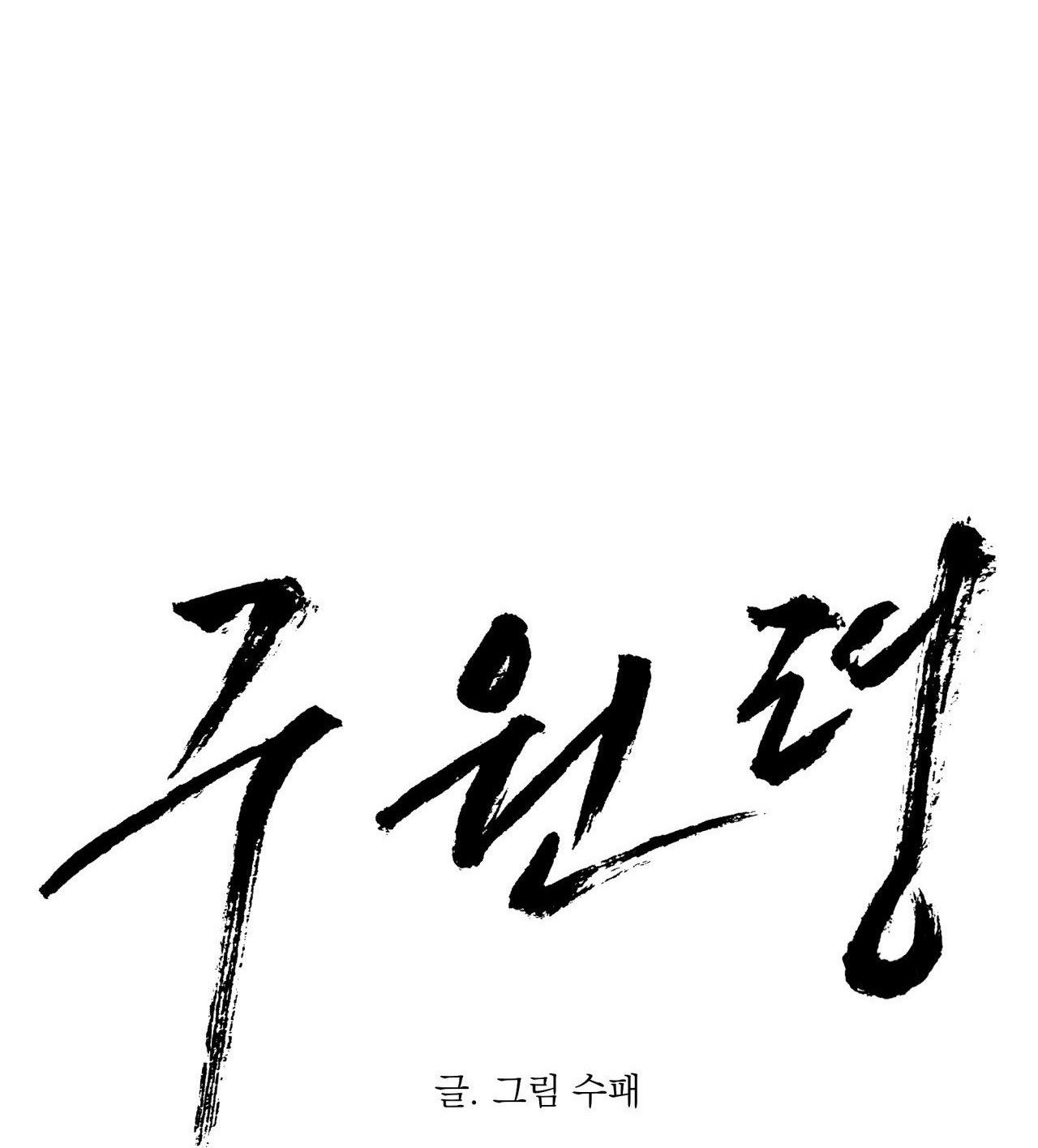 lệnh cứu rỗi chapter 14 23