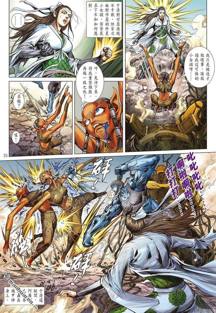 sơn hải kinh truyện chapter 328 25