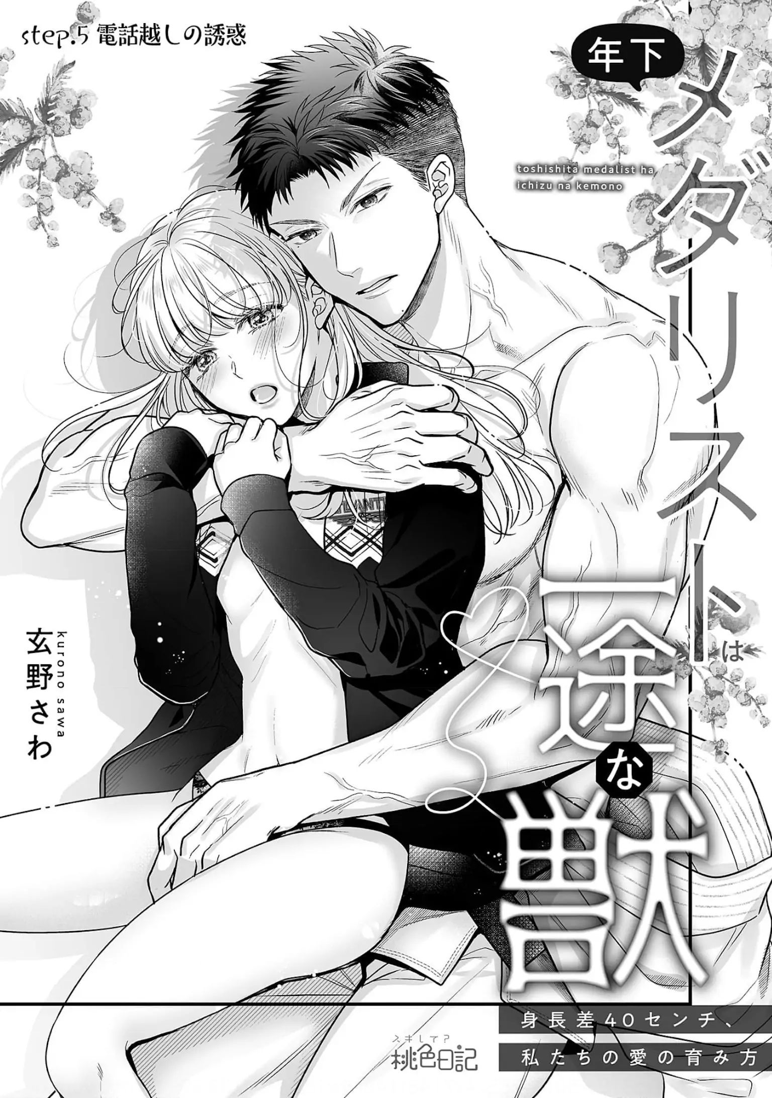 anh chàng "quái thú" độc thân chapter 5.1 4