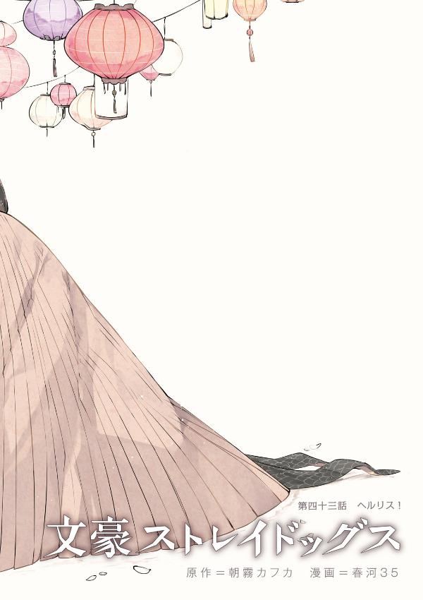 Sách ngoại văn: 文豪ストレイドッグス 11 - Bungo Stray Dogs 11