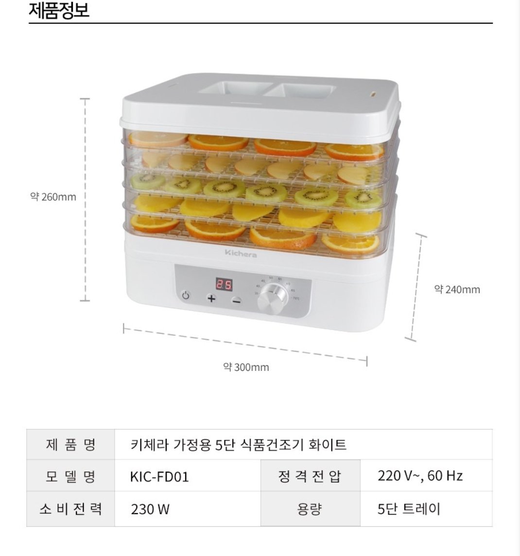 MÁY SẤY KHÔ THỰC PHẨM HOA QUẢ KICHERA KIC_FD01 HÀN QUỐC Hàng chính hãng