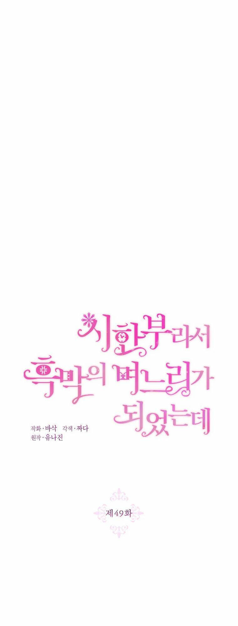 trở thành con dâu bất đắc dĩ chapter 49 6