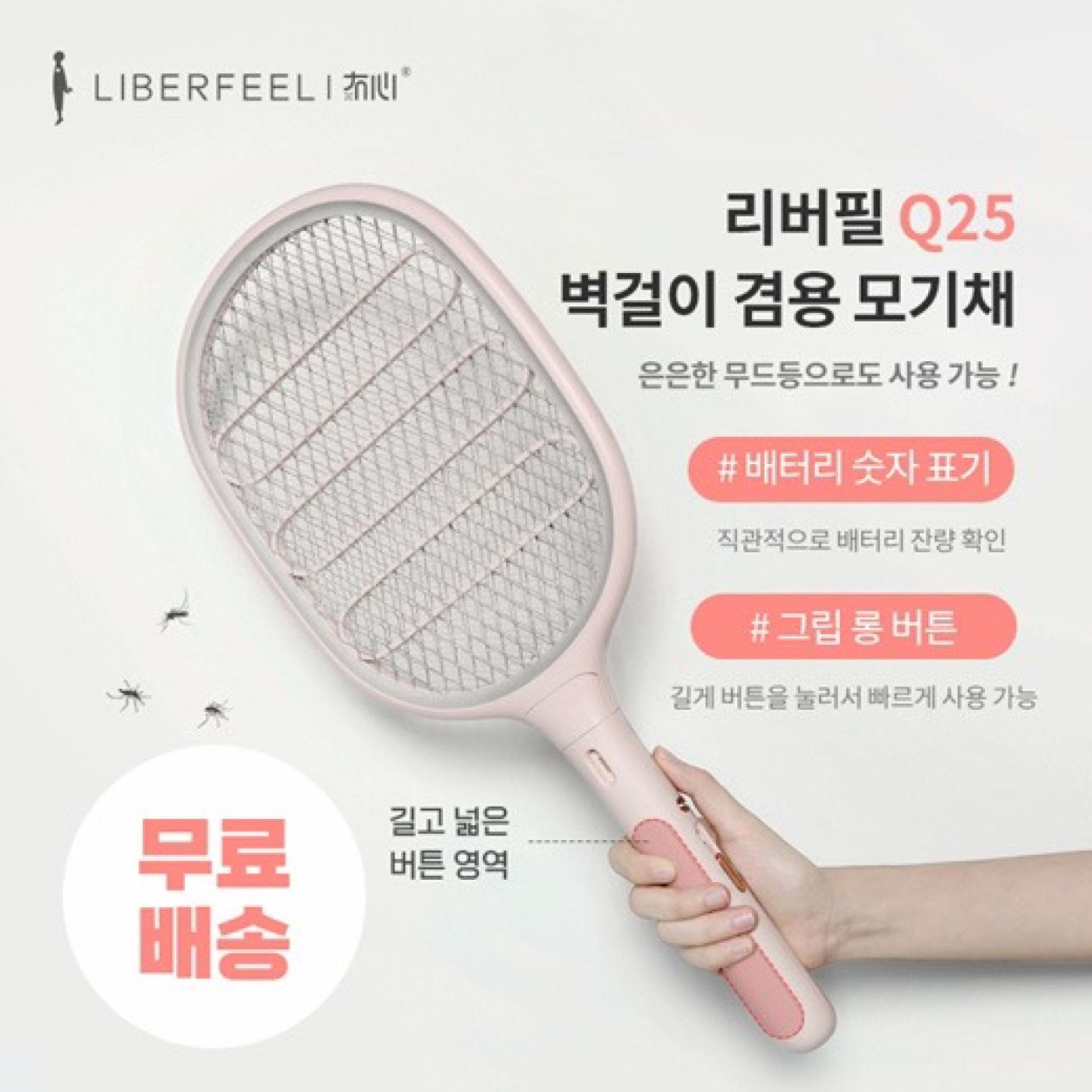 Vợt muỗi thông minh Xiaomi Liberfeel