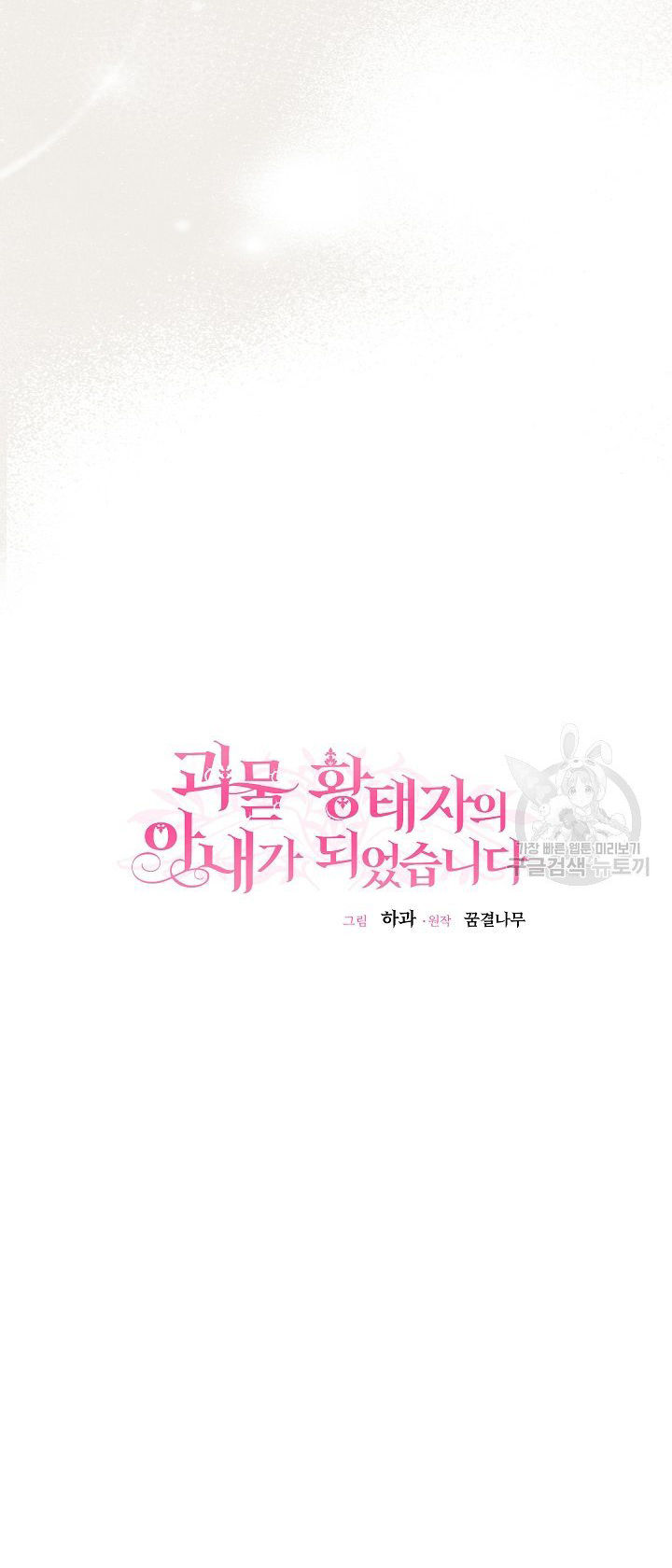 trở thành vợ thái tử quái vật chapter 51.1 25