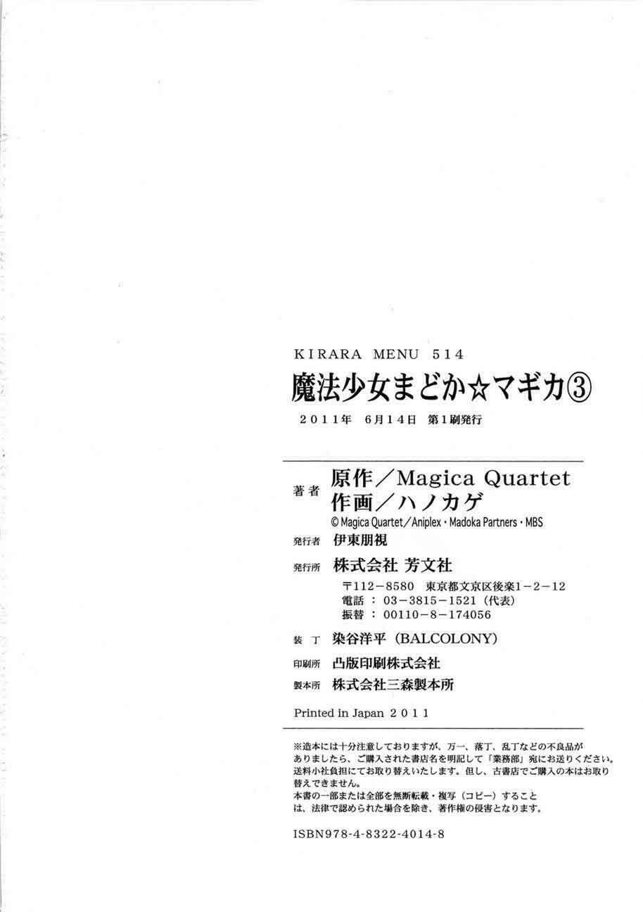 puella magi madoka magica chapter 12 47