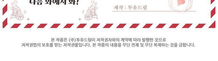 tôi đã trở thành con gái nuôi của nam chính chapter 98 39