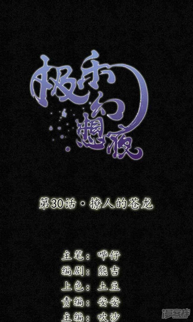 đêm ảo mộng cực lạc chapter 30 1