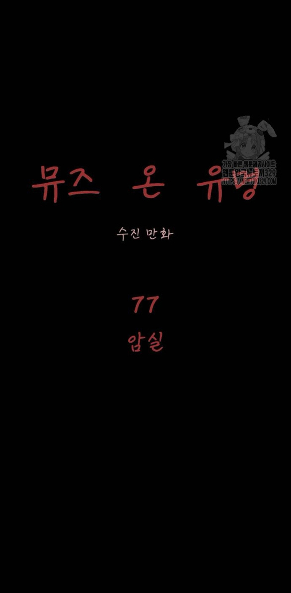 nàng thơ nổi tiếng - nàng thơ myung chapter 77.1 17