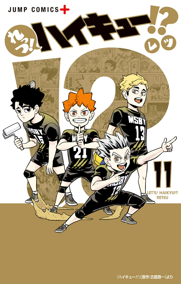 Let's! Haikyu!? 11 (Japanese Edition)