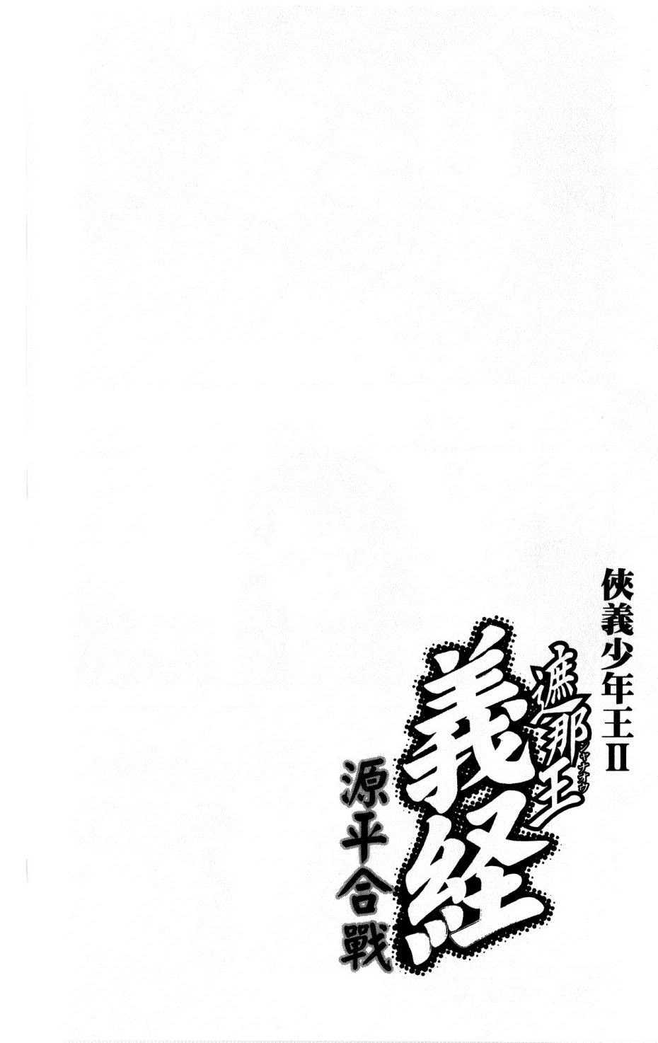 thiếu niên vương phần 2 chapter 35 3