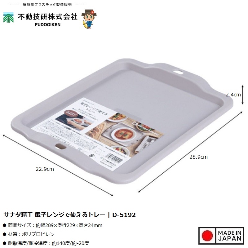 Khay dùng cho lò vi sóng  - Made in Japan