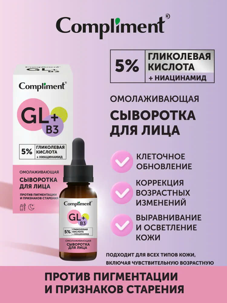 Serum Compliment 5% axit glycolic và Niacinamide B3 làm sáng da, chống lão hóa căng bóng 27ml (hồng)