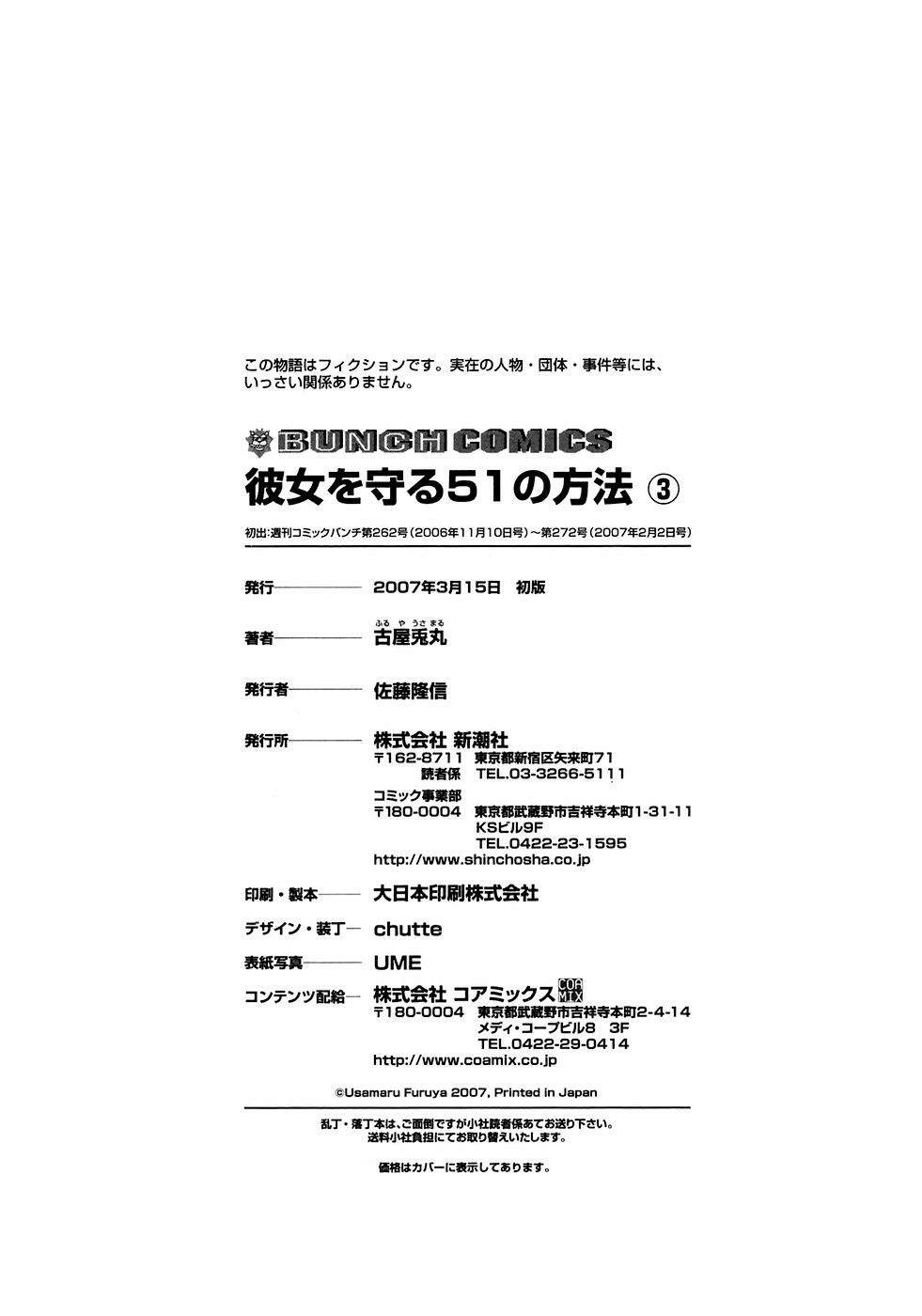 kanojo wo mamoru 51 no houhou chapter 29 22