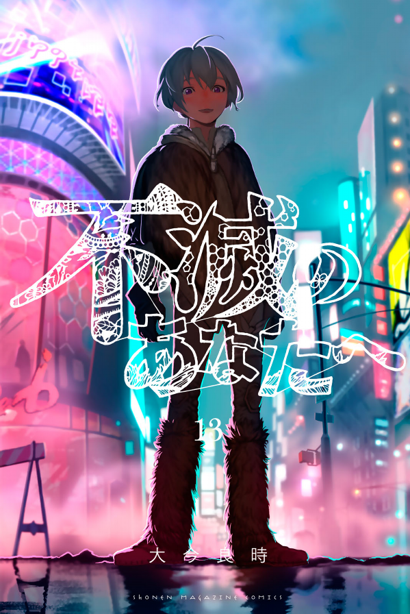 Fumetsu No Anata E 13 - To Your Eternity 13