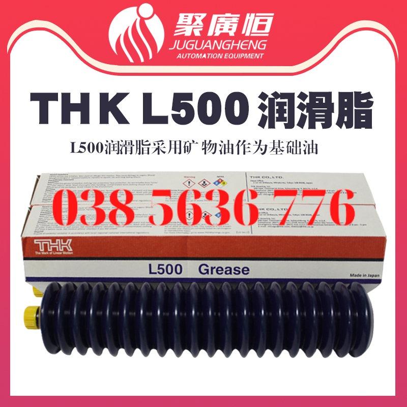 THK L500 Mỡ Bôi Trơn Chống Mài Mòn Máy Tiện Công Nghiệp CNC, Máy Khoan, Thanh Trượt, Vòng Bi Trục Vít, Thanh Dẫn Hướng