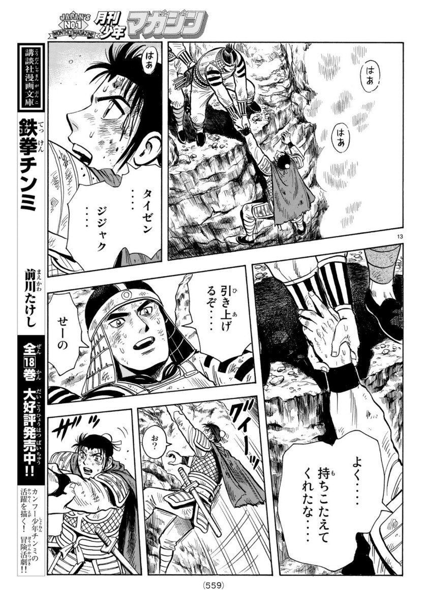 hoàng phi hồng phần 4 chapter 155 13