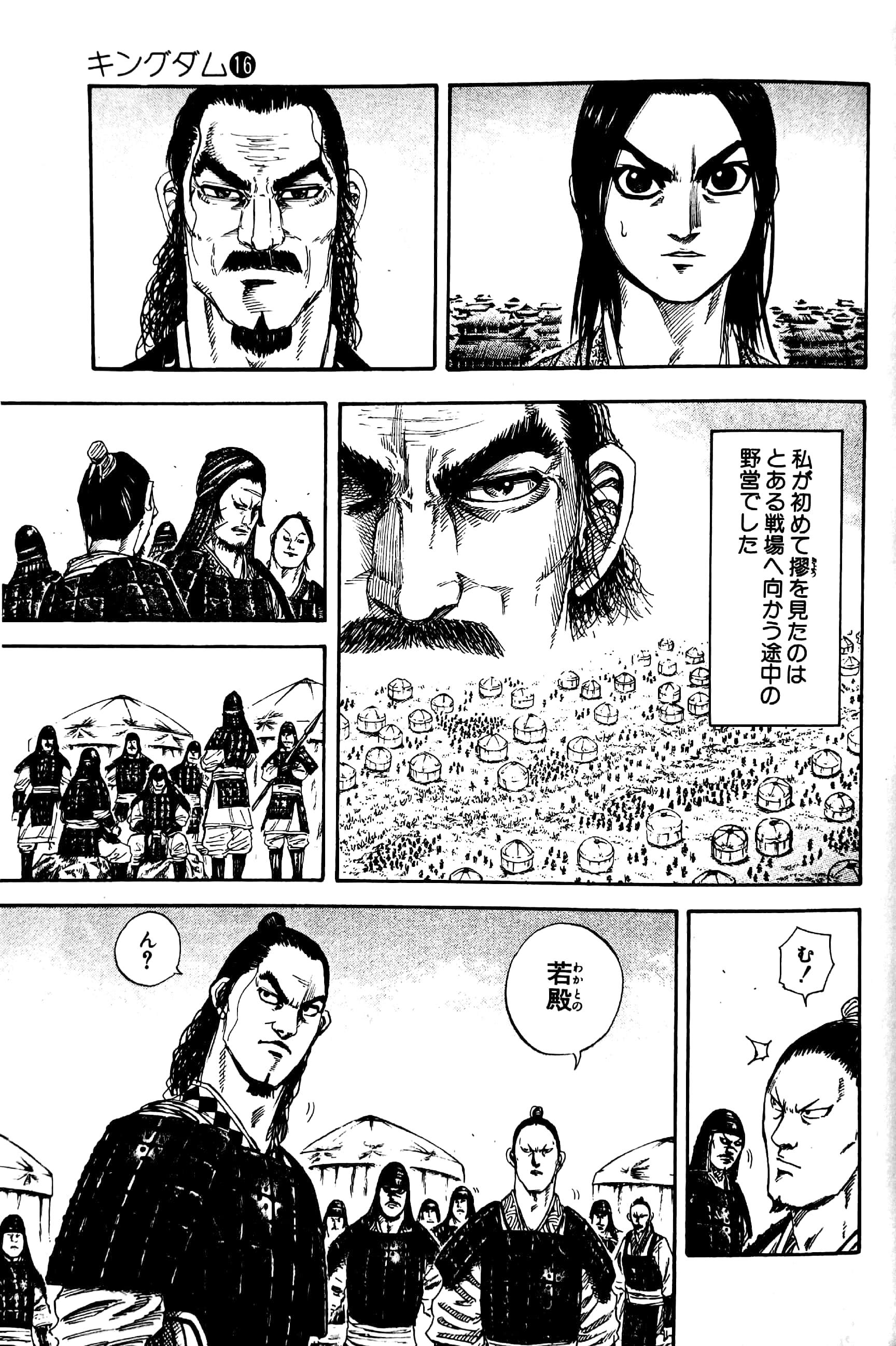 キングダム 16 - Kingdom 16