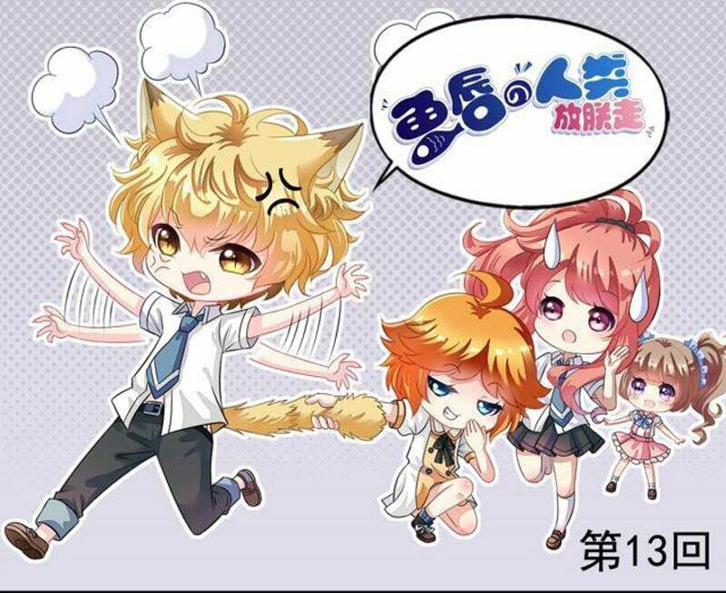 ngư thần đích nhân thả ta đi chapter 13 1